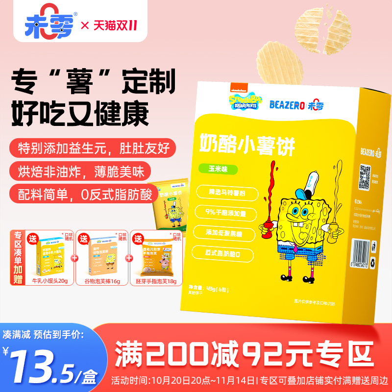 未零beazero奶酪小薯1盒装