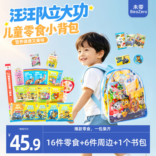 未零汪汪队立大功透明小书包