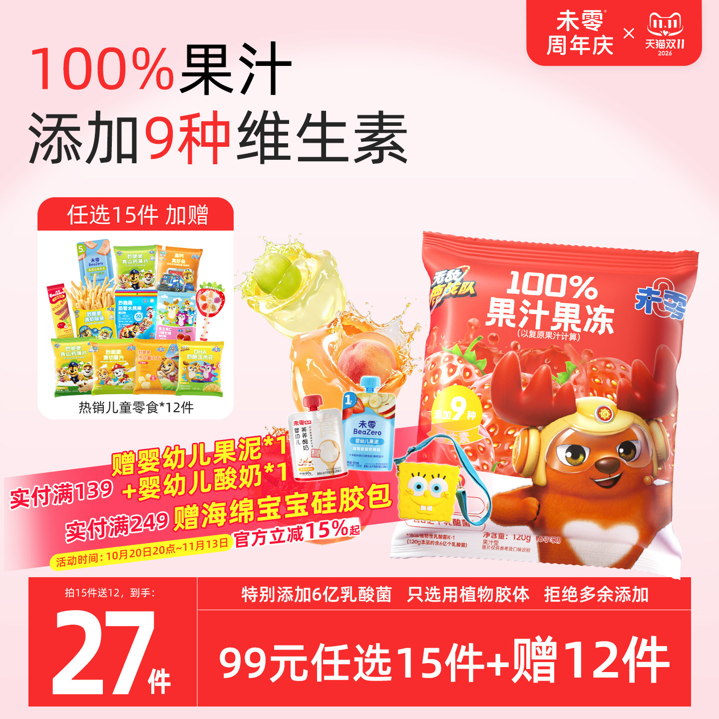 未零100%果汁果冻儿童零食0脂肪果肉添加满59元送婴幼儿宝宝零食