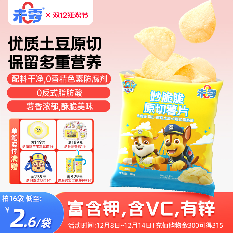 未零汪汪队立大功原切薯片薯条