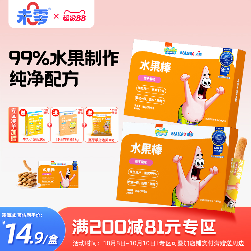 未零beazero海绵宝宝水果棒1盒儿童零食水果条添加果肉条独立包装