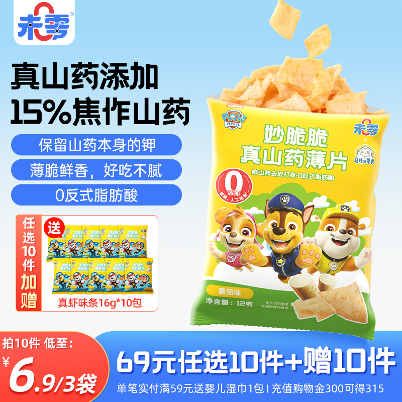 未零妙脆脆真山药薄片