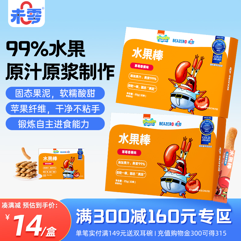 未零beazero海绵宝宝水果棒1盒儿童零食水果条添加果肉条独立包装