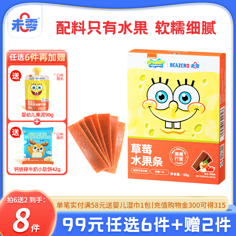 未零海綿寶寶水果條1盒
