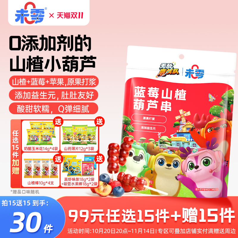 未零鹿战队山楂葫芦串1袋