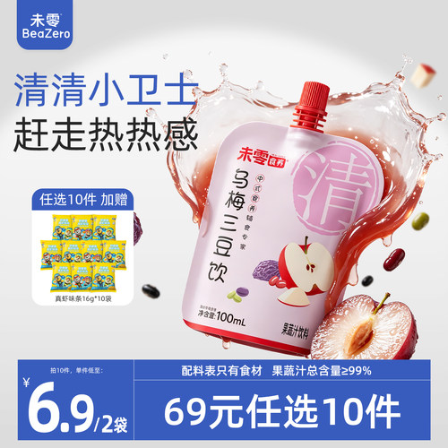 未零食养乌梅三豆饮儿童零食饮品