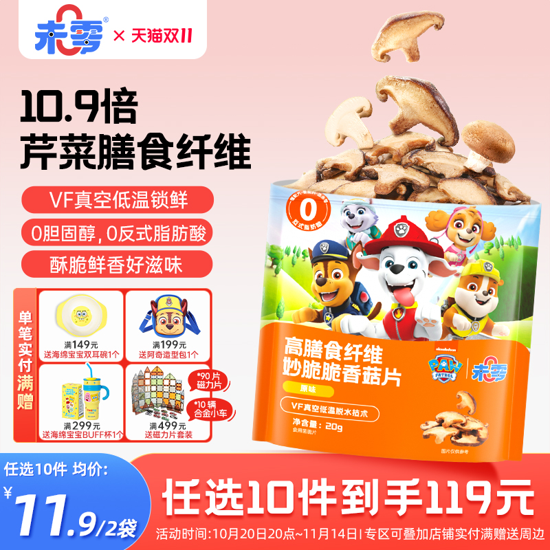 未零高膳食纤维妙脆脆香菇片