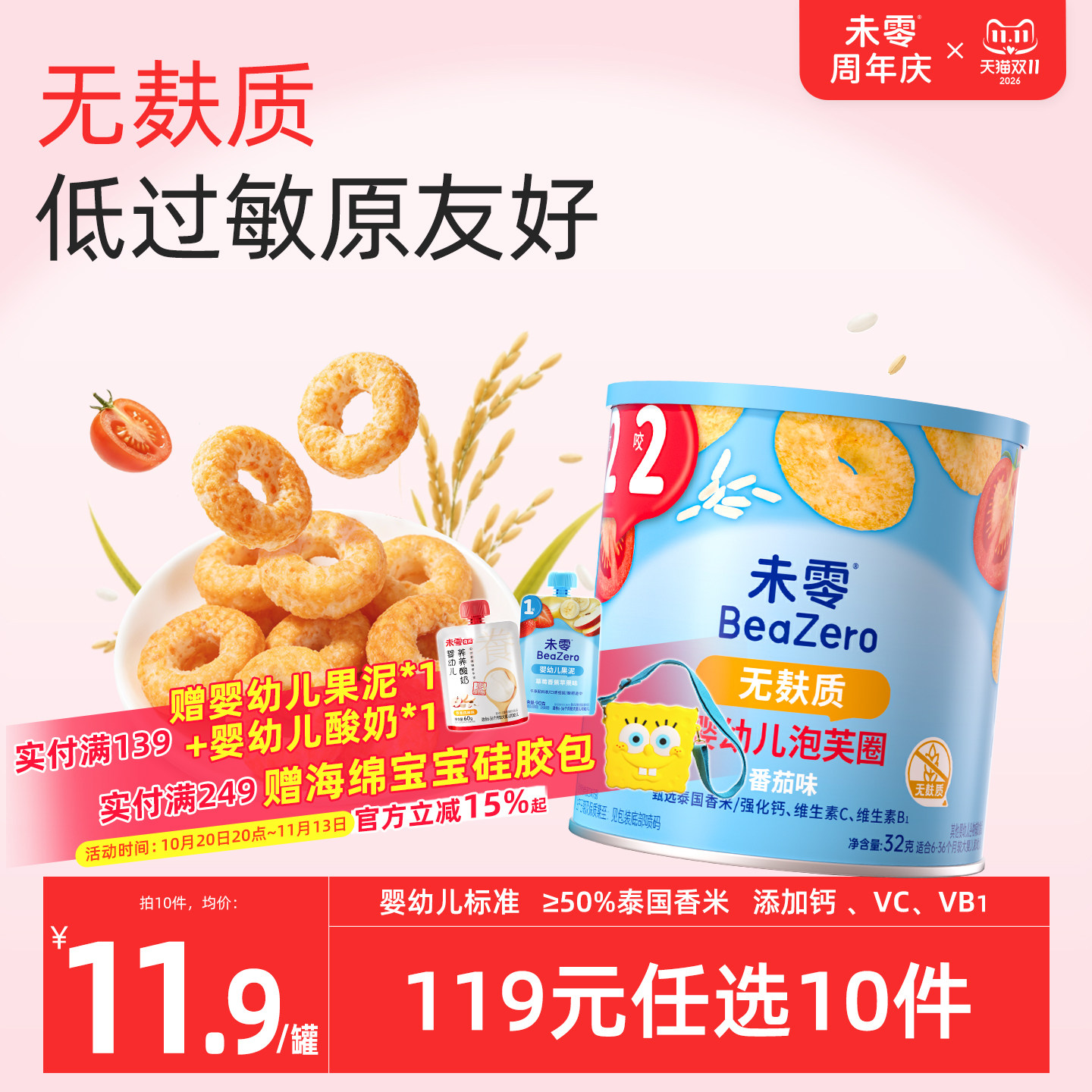 未零无麸质婴幼儿泡芙圈罐装无小麦添加零食满59元送婴儿宝宝湿巾