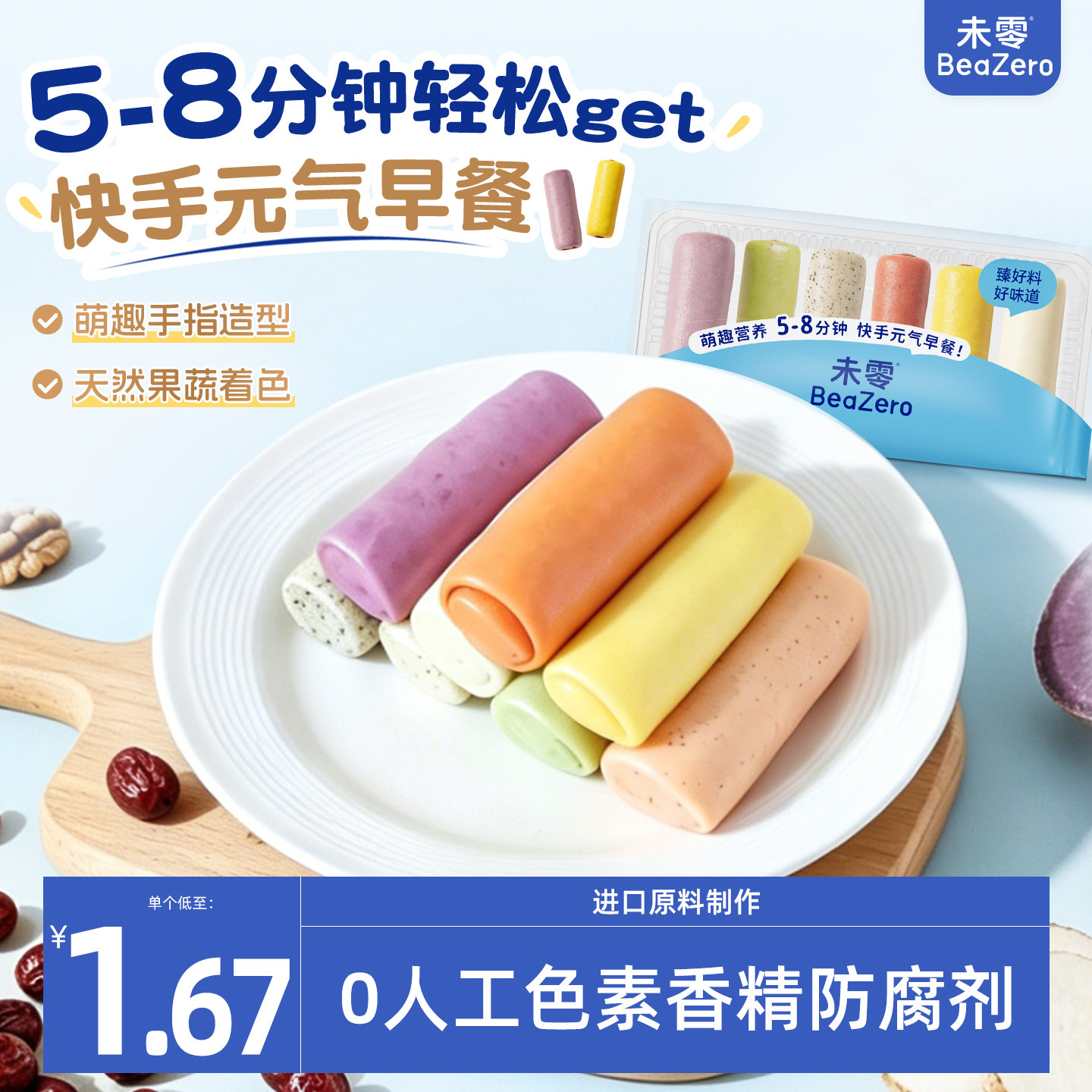 未零儿童手指馒头果蔬馒头卡通造型速冻营养早餐半成品即食点心