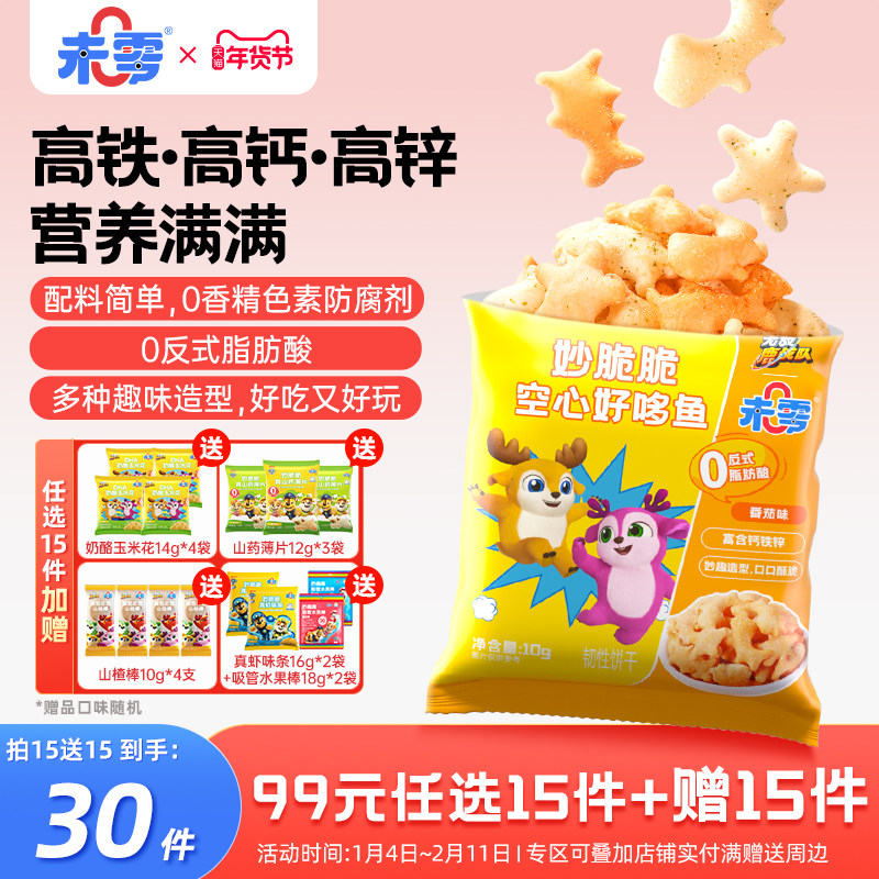 未零妙脆脆空心好哆鱼鹿战队儿童零食泡芙卷满59元送婴儿宝宝湿巾,婴童食品,宝宝饼干,淘宝优惠券,粉丝福利购,淘宝优惠卷