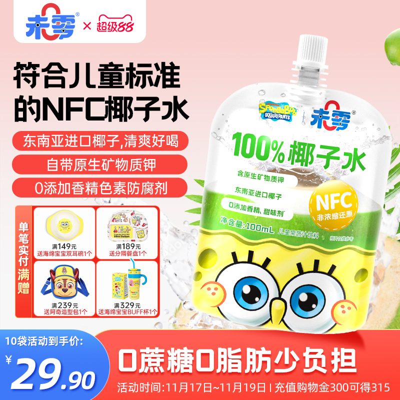 未零海绵宝宝100%椰子水
