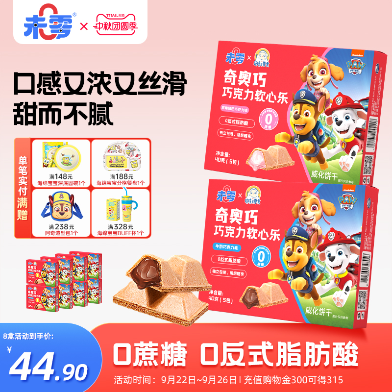 未零奇奥巧巧克力软心乐