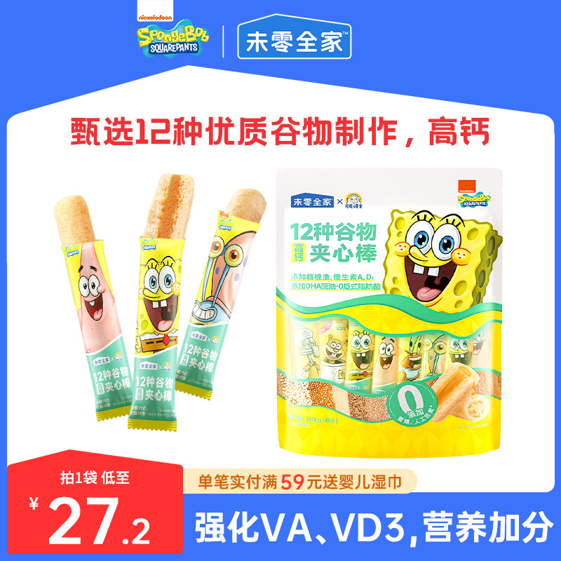 未零全家12种谷物高钙夹心棒儿童零食泡芙满59元送婴儿宝宝湿巾