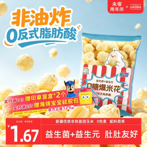 未零吱吱与零食爆米花