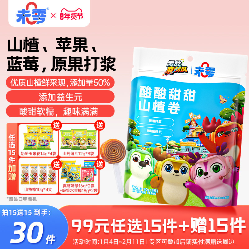 未零山楂卷1袋装山楂棒棒糖果肉条儿童零食添加益生元水果条小吃,婴童食品,果肉条,淘宝优惠券,粉丝福利购,淘宝优惠卷