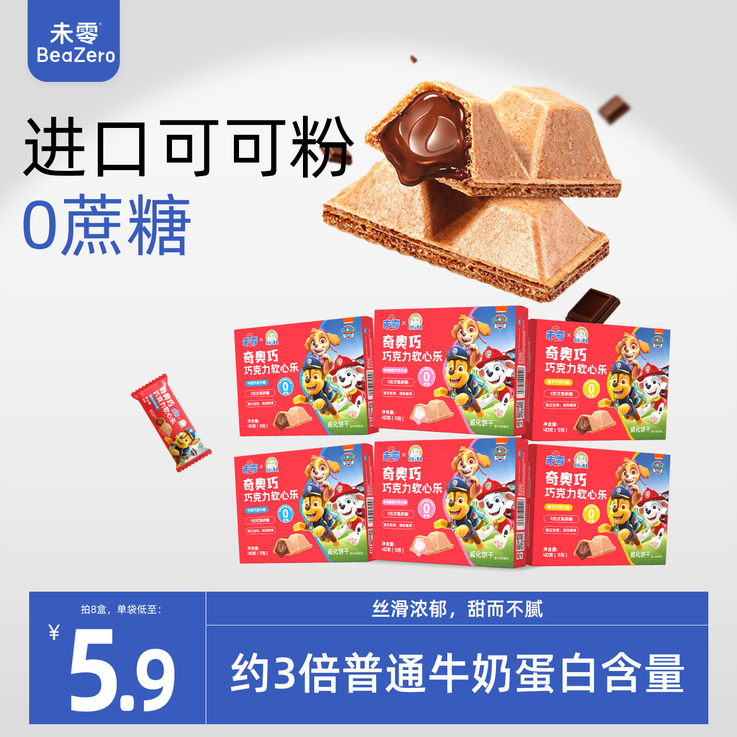 未零奇奥巧巧克力软心乐儿童零食威化饼干脆 满59送婴儿宝宝湿巾