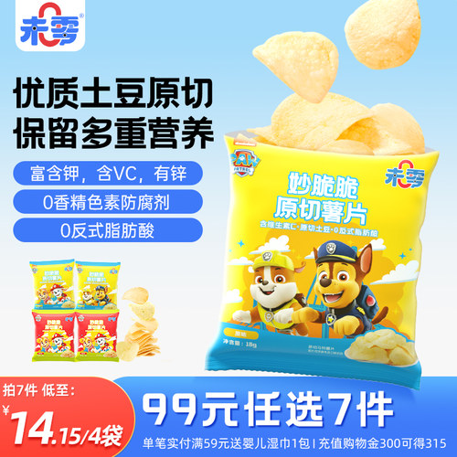 未零beazero妙脆脆薯片4袋