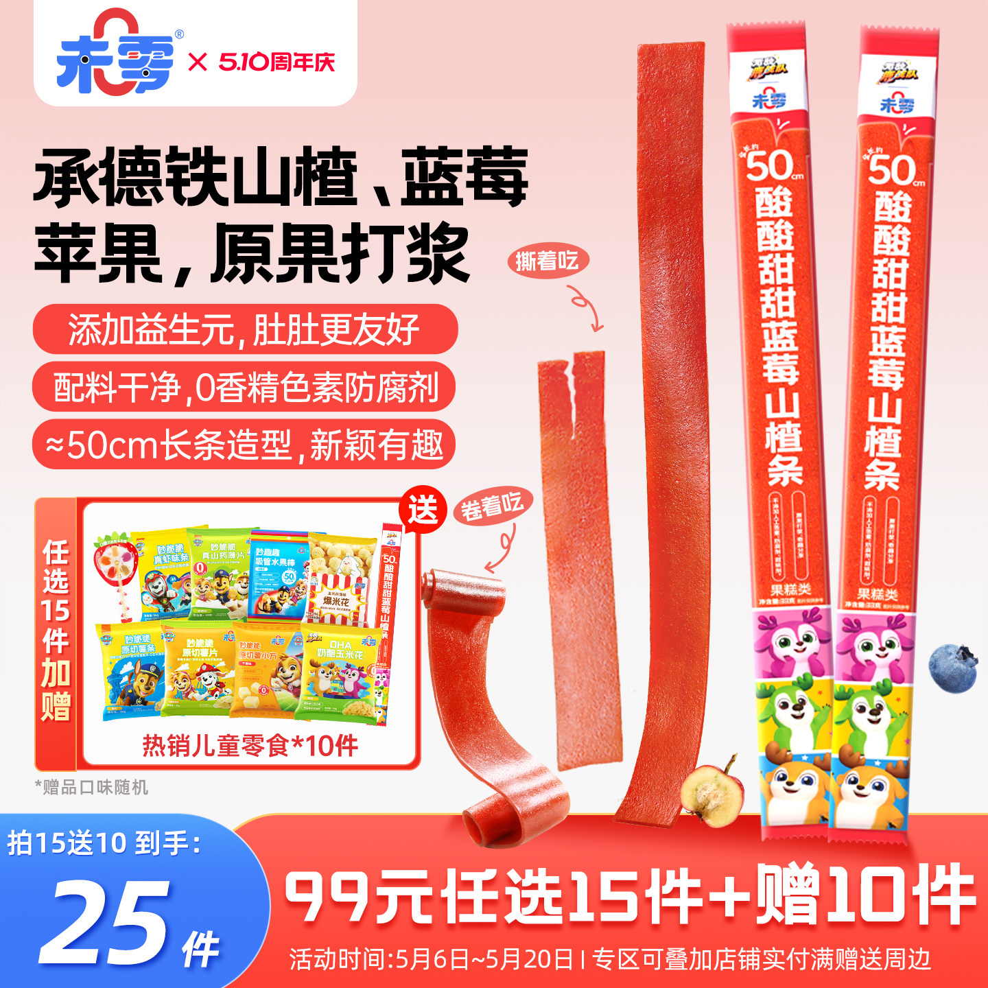 未零酸酸甜甜蓝莓山楂条儿童零食果肉条满59元送婴幼儿宝宝粥泥