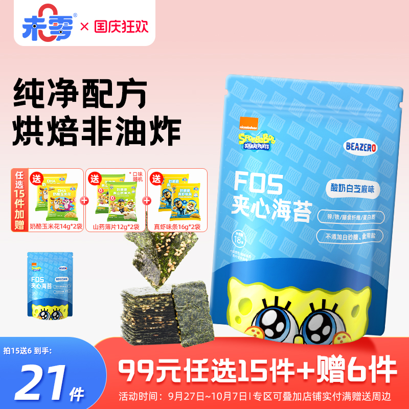 未零beazero海绵宝宝夹心海苔1袋装 儿童零食海苔片 添加益生元