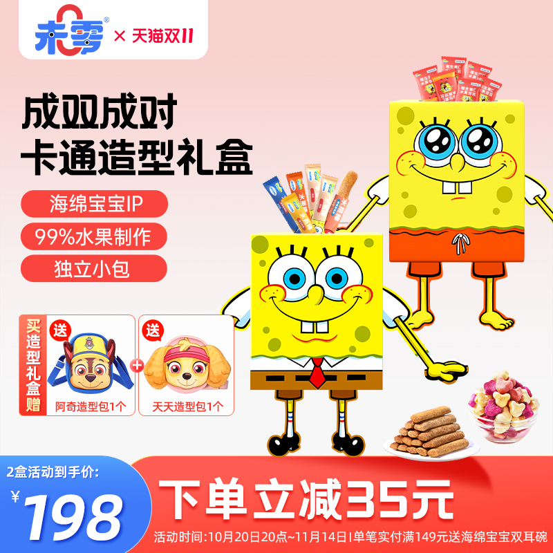 未零海绵宝宝卡通造型礼盒