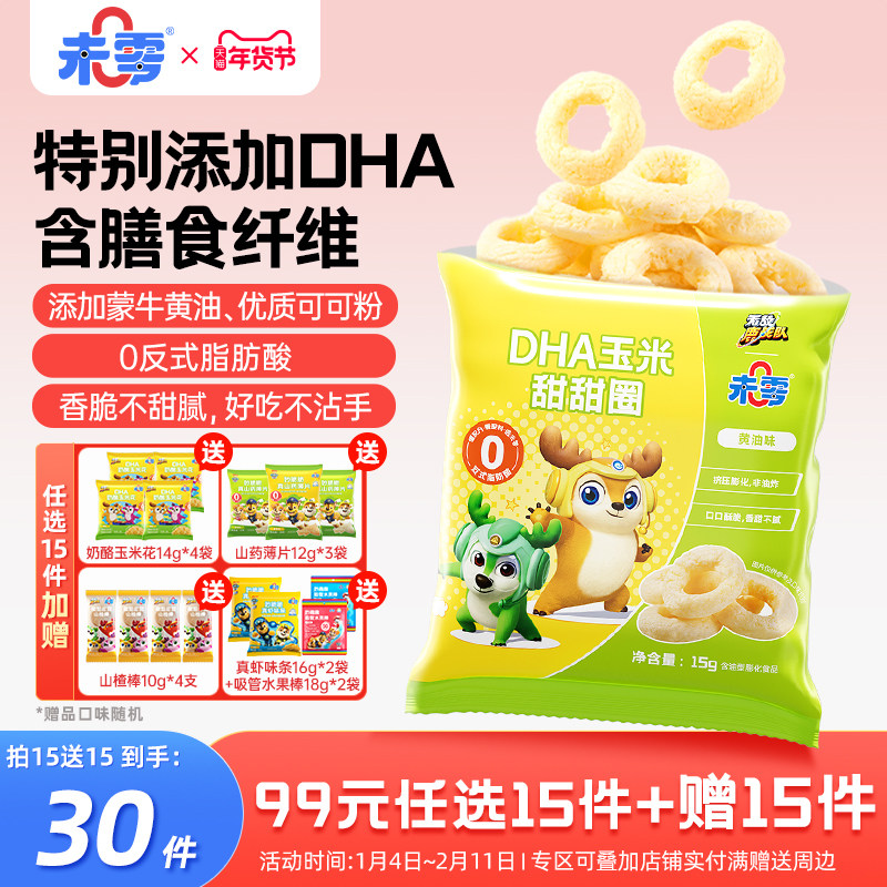 未零DHA玉米甜甜圈2袋鹿战队儿童零食泡芙卷满59元送婴儿宝宝湿巾,婴童食品,泡芙,淘宝优惠券,粉丝福利购,淘宝优惠卷