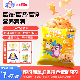 未零妙脆脆空心好哆鱼鹿战队儿童零食饼干满59元送婴儿宝宝湿巾