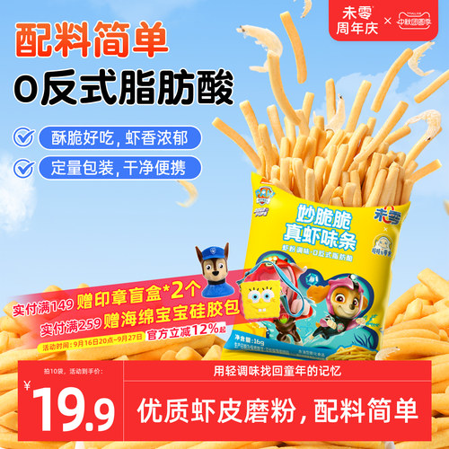 未零汪汪队立大功妙脆脆真虾味条