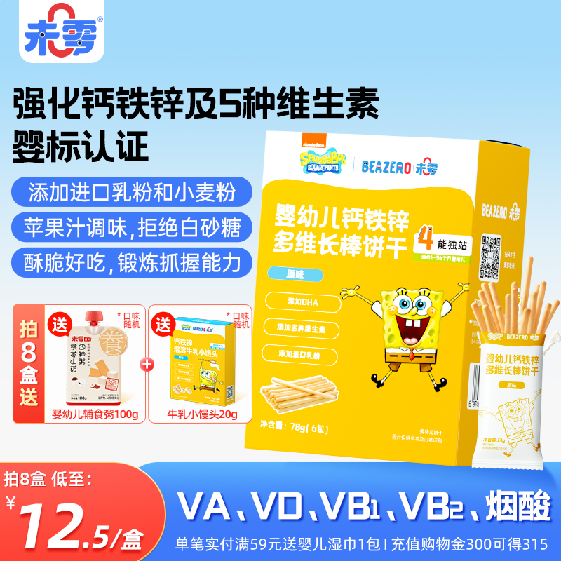 未零婴幼儿钙铁锌多维长棒饼干