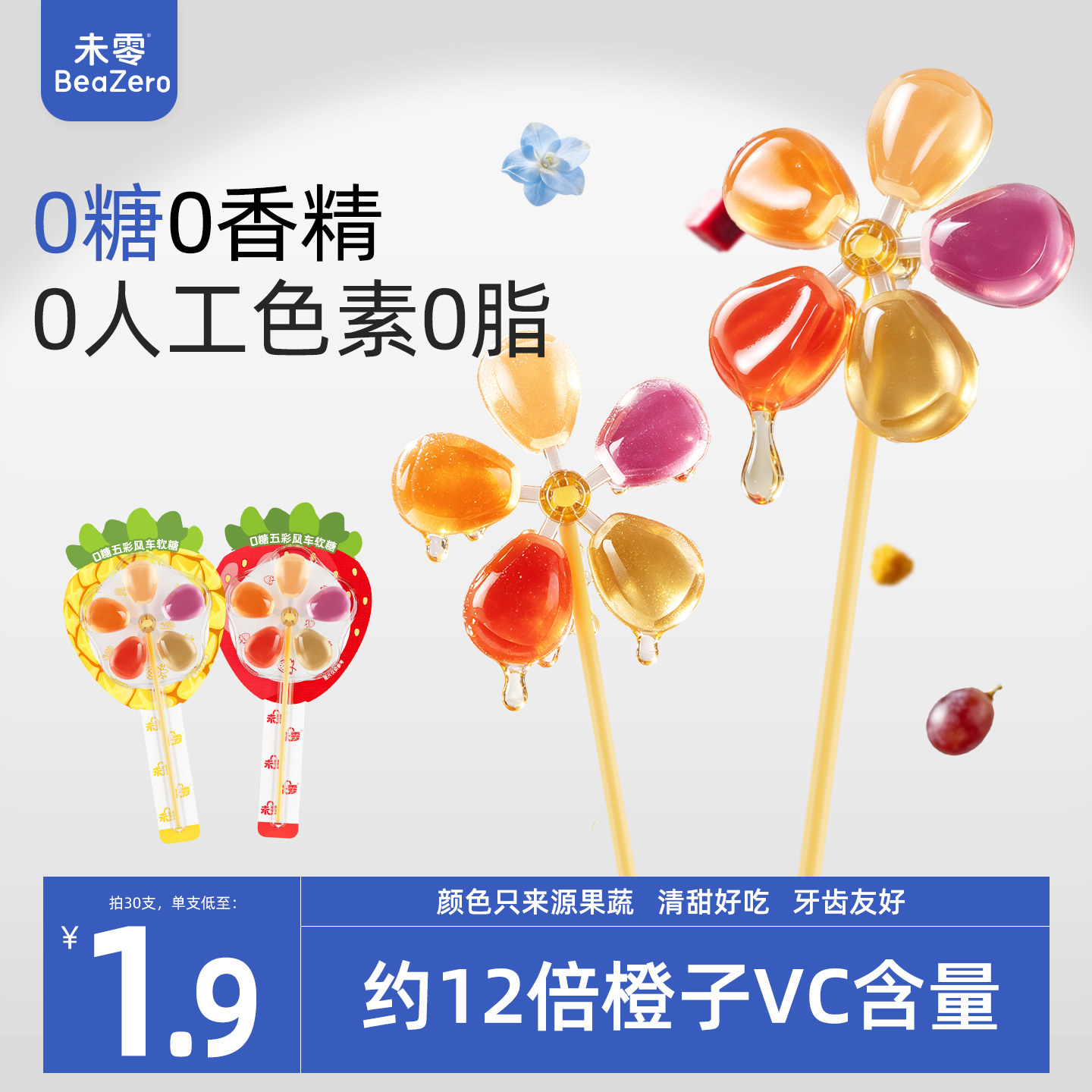 未零0糖风车棒棒糖软糖无蔗糖添加儿童零食满59送婴幼儿宝宝湿巾