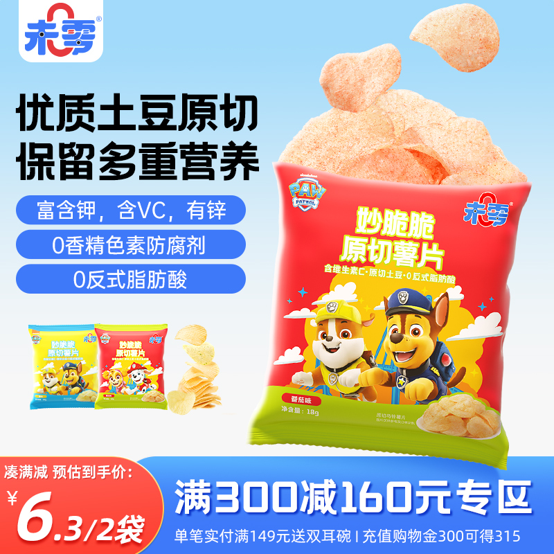 未零beazero妙脆脆薯片2袋