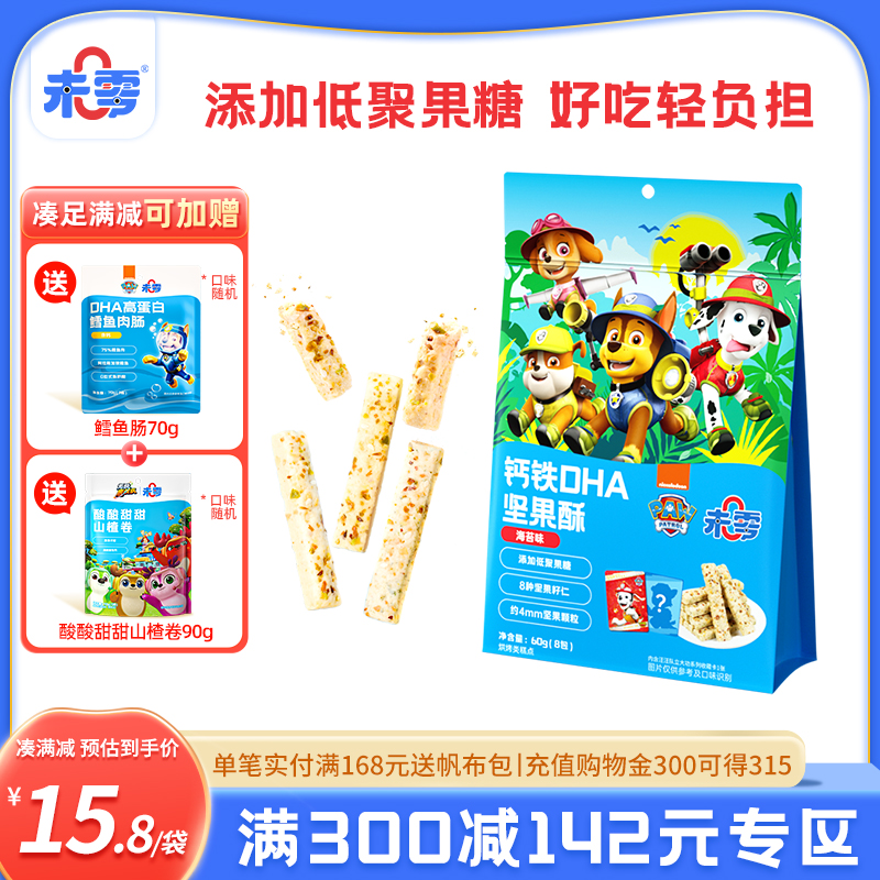 未零beazero鈣鐵DHA堅果酥1袋