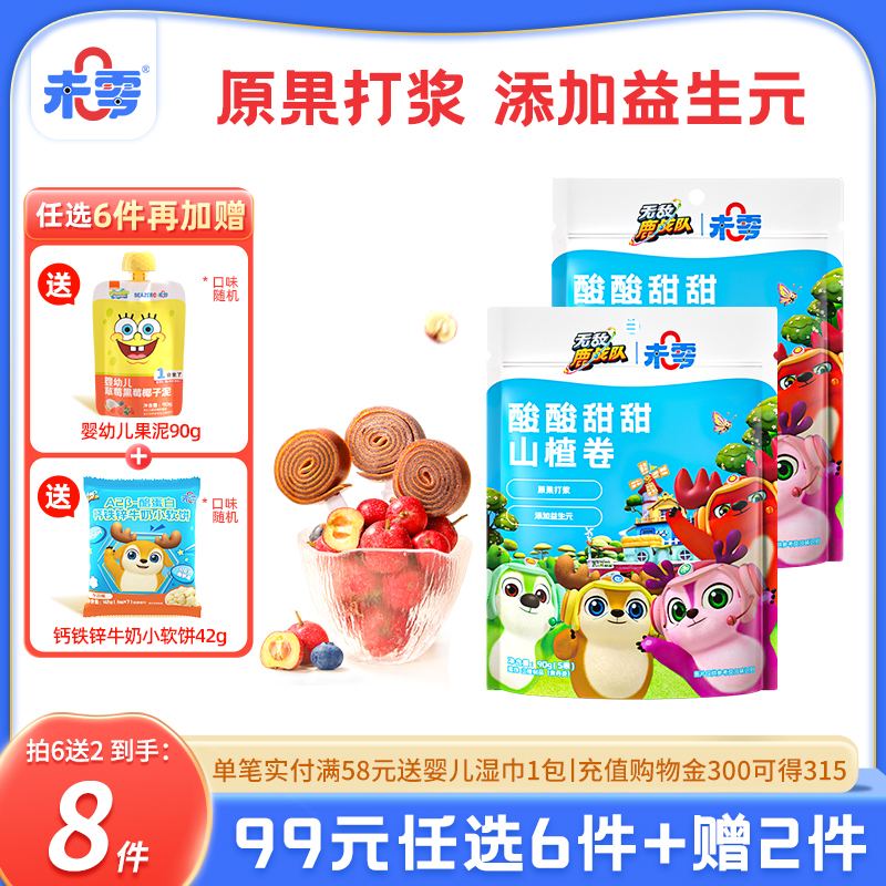 未零兒童零食酸酸甜甜山楂卷