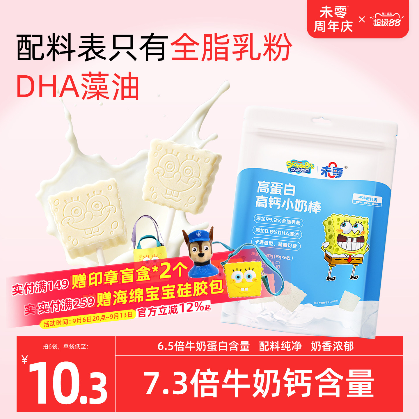未零beazero高钙高蛋白小奶棒图片