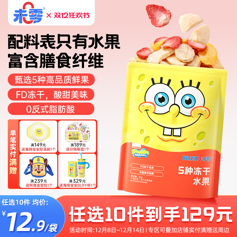 未零海绵宝宝5种冻干水果1袋
