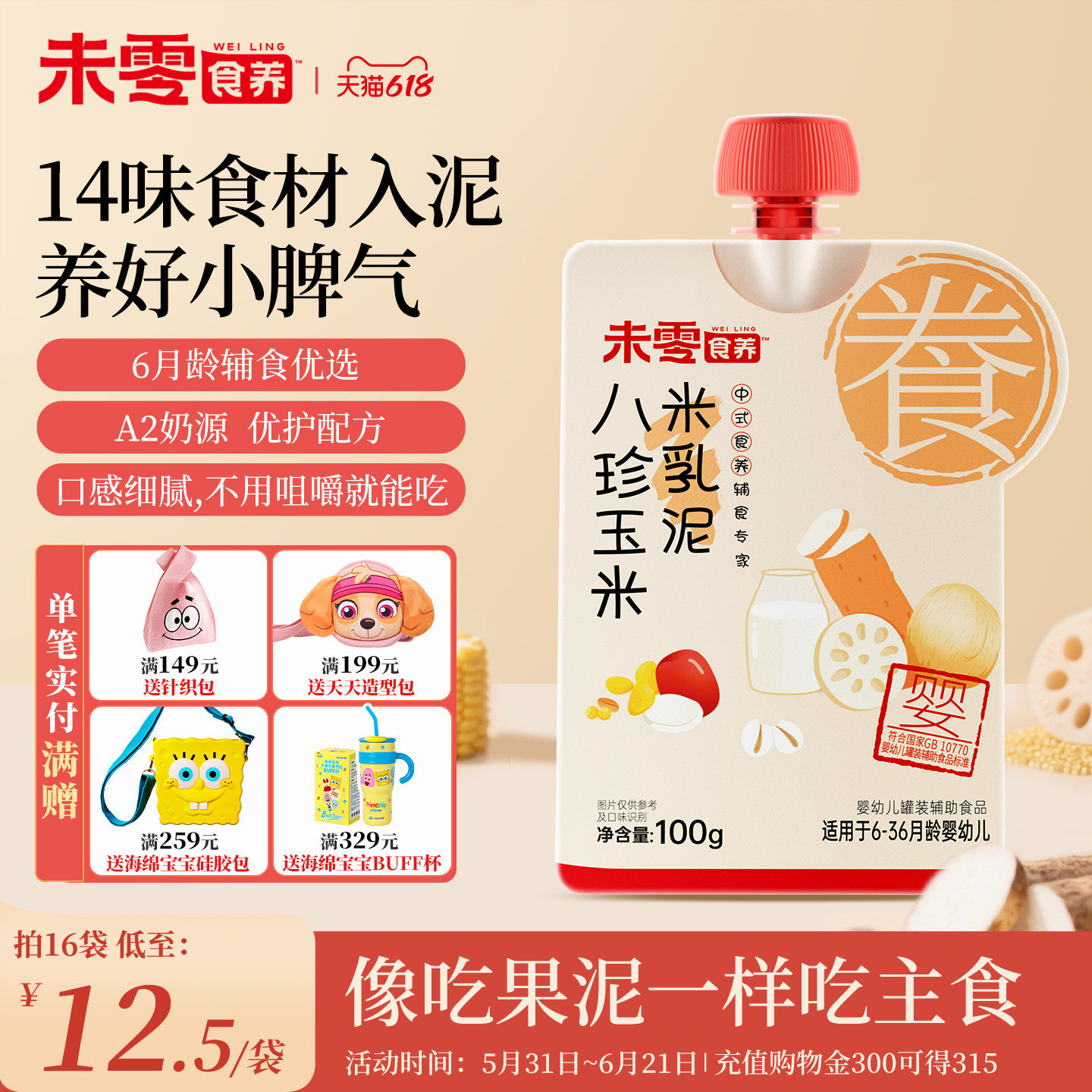 未零食养婴幼儿米乳泥 宝宝辅食粥快冲粥小米粥 宝宝即食粥冲冲粥