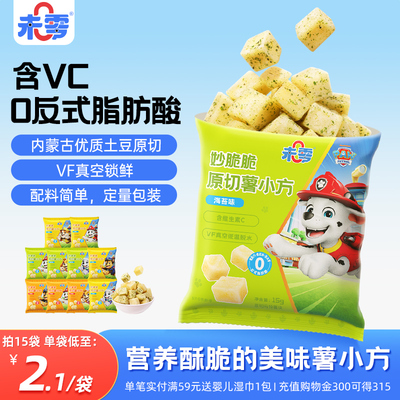 未零妙脆脆原切薯小方