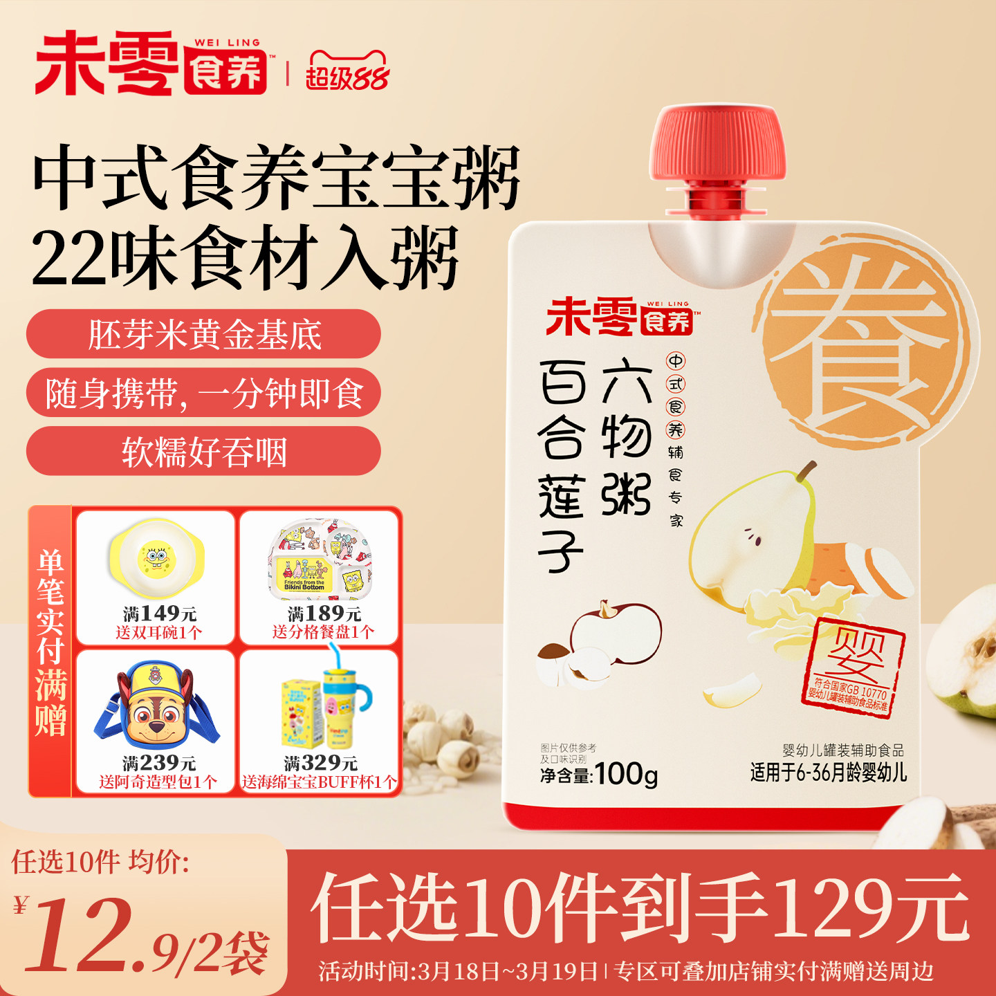 未零食养宝宝辅食粥婴幼儿快冲粥小米粥谷蔬肉豆宝宝即食粥冲冲粥