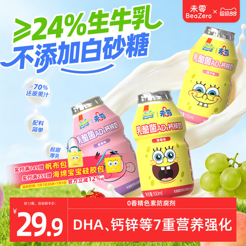 未零海绵宝宝乳酸菌AD钙锌奶
