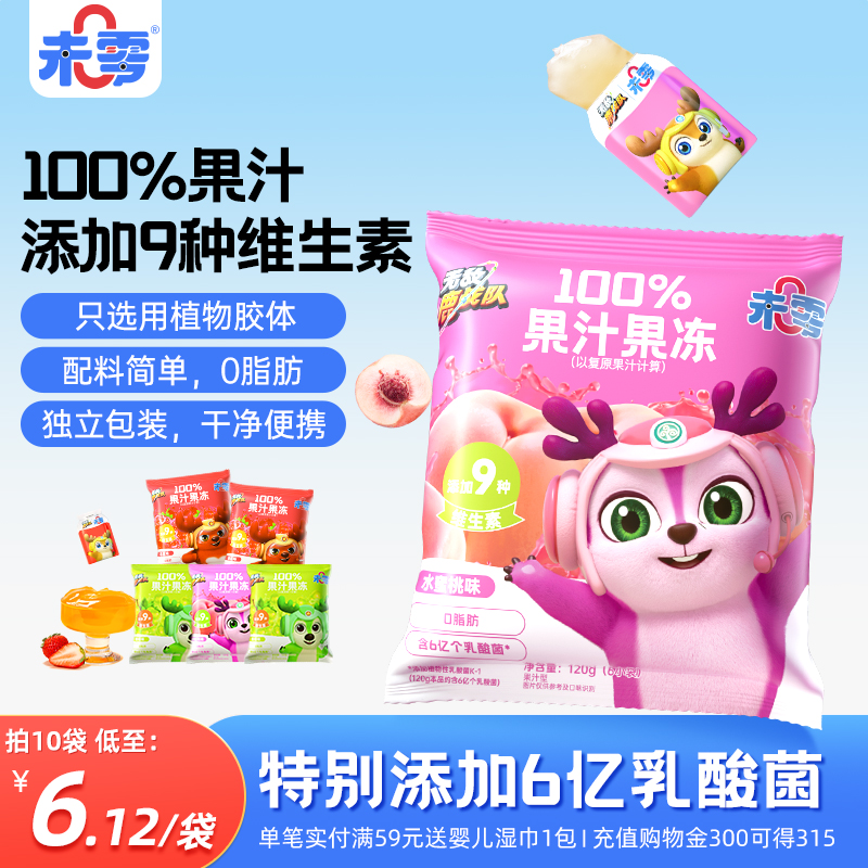 未零100%果汁果冻儿童零食