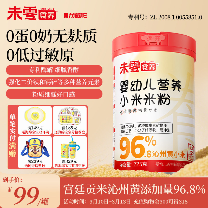 未零食养婴幼儿沁州黄小米米粉宝宝辅食 婴儿营养小米粉米糊6月+