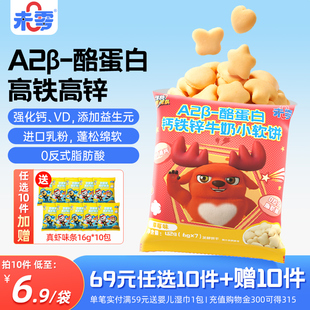 未零钙铁锌牛奶小软饼儿童零食磨牙饼干满59元 送婴儿幼儿宝宝湿巾