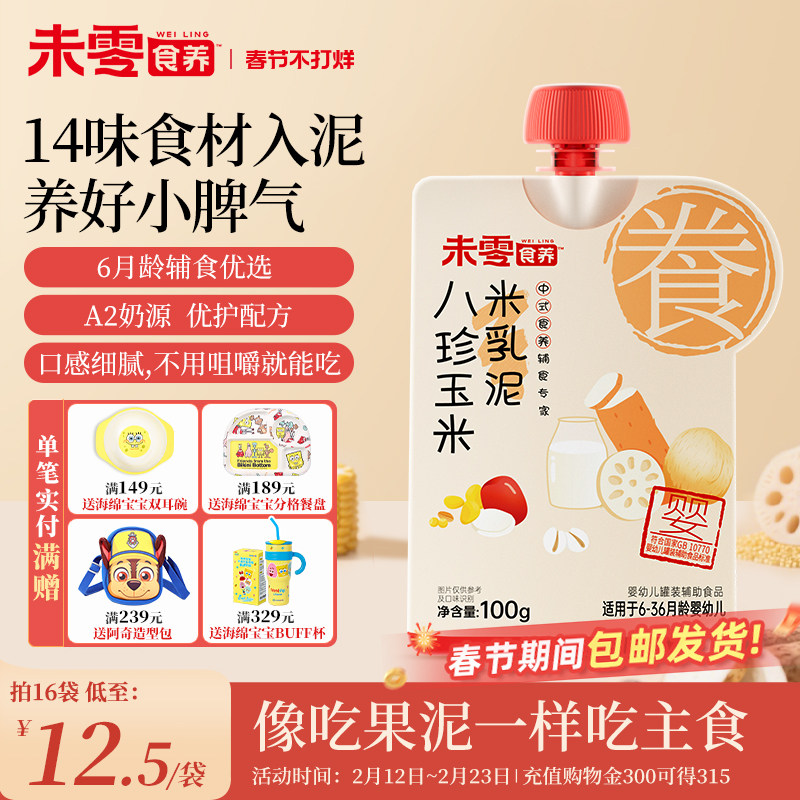 未零食养婴幼儿米乳泥 宝宝辅食粥快冲粥小米粥 宝宝即食粥冲冲粥