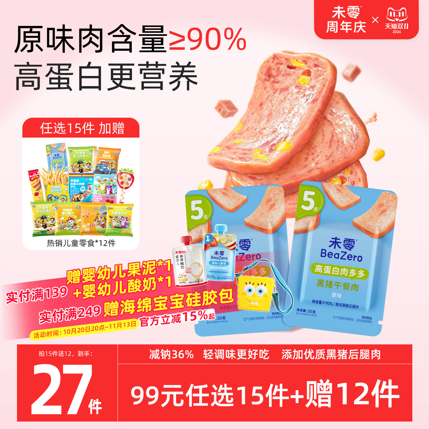 未零儿童黑猪午餐肉单独包片装肉肠熟食香肠满59送婴幼儿宝宝零食