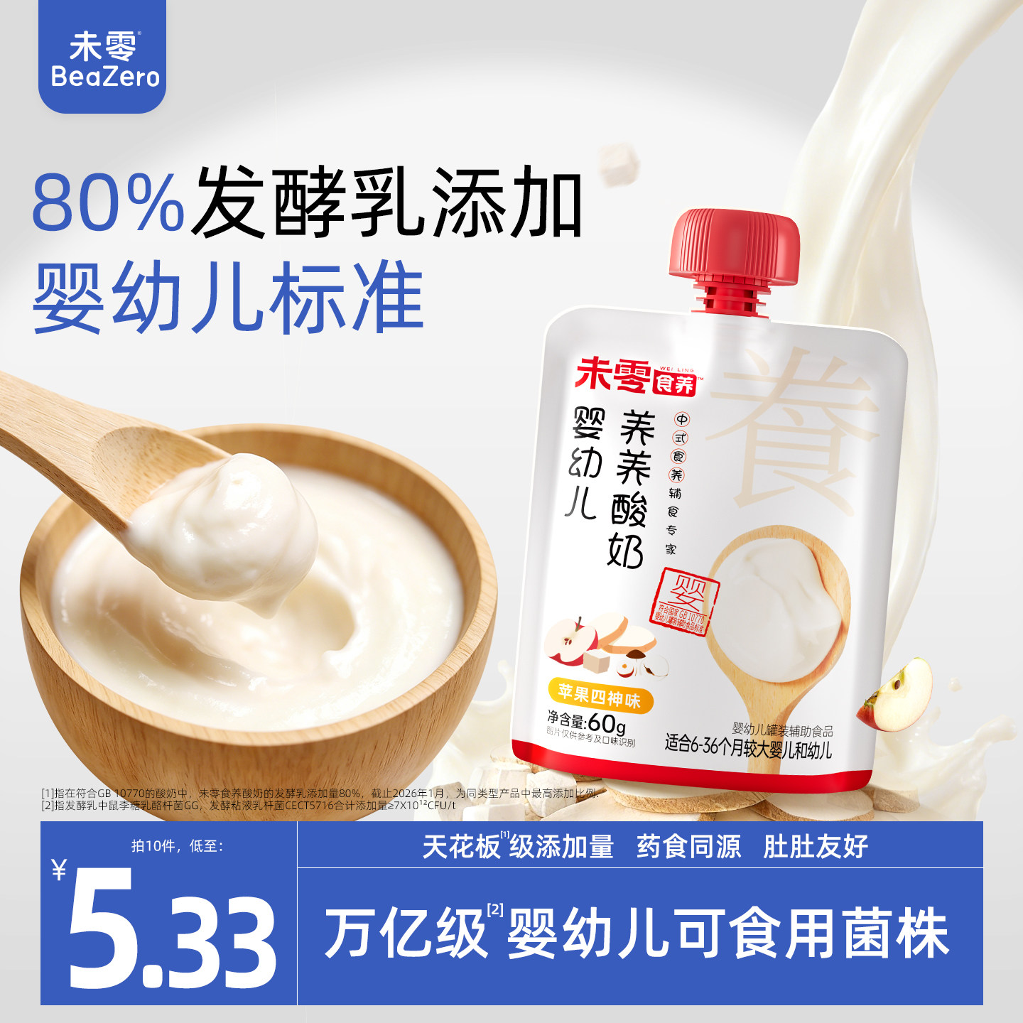 未零食养婴幼儿养养酸奶婴标宝宝酸奶儿童零食奶制品无白砂糖添加
