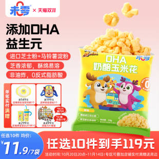 未零DHA奶酪玉米花7袋鹿战队儿童零食泡芙卷满58元 送婴儿宝宝湿巾