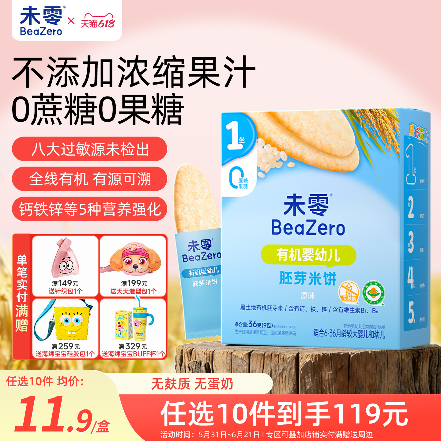 未零未敏宝有机婴幼儿米饼无麸质不添加蛋奶零食辅食儿童磨牙饼干