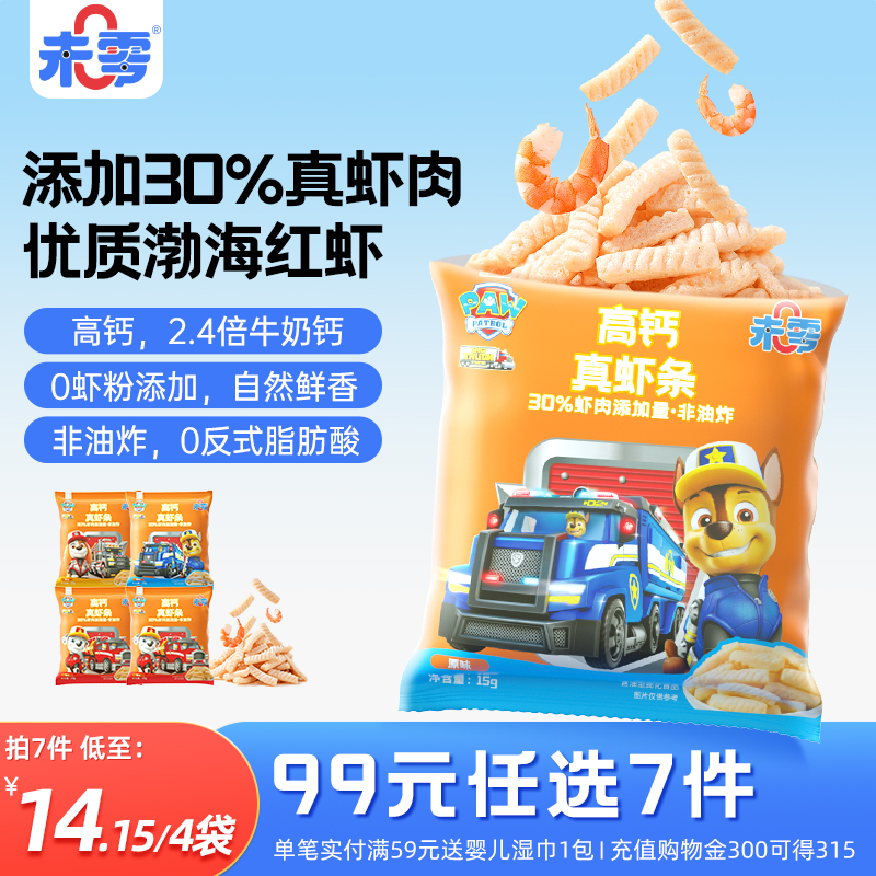 未零汪汪队立大功高钙真虾条