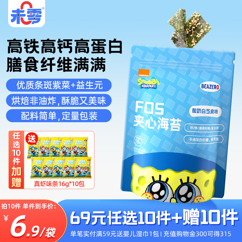 未零beazero海绵宝宝夹心海苔1袋装 儿童零食海苔片 添加益生元