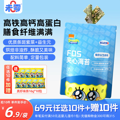 未零beazero海绵宝宝夹心海苔1袋