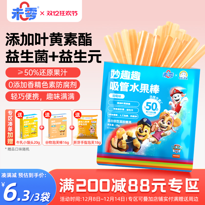 未零吸管水果棒3袋装儿童零食